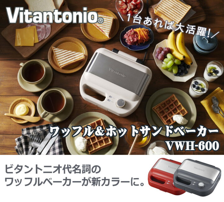 楽天市場】（レビューで北海道米プレゼント）ビタントニオ ワッフル  