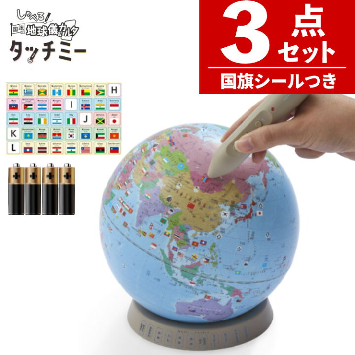 楽天市場】国旗シール付き！しゃべる国旗付地球儀＆カルタ タッチミー 