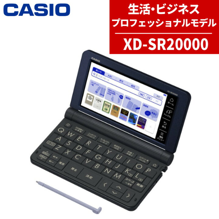 楽天市場】【名入れは有料可】カシオ 電子辞書 EX-word XD-SR20000 