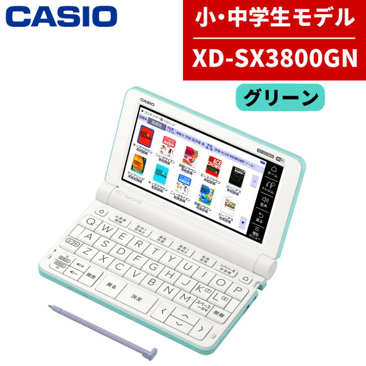 楽天市場】【名入れは有料可】カシオ 電子辞書 EX-word XD-SX3800GN 