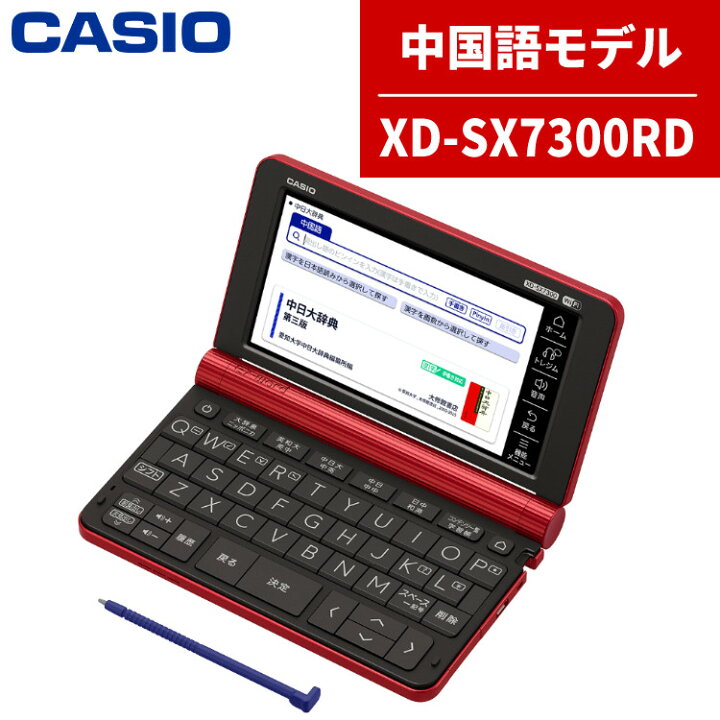 楽天市場】【名入れは有料可】カシオ 電子辞書 EX-word XD-SX7300RD 