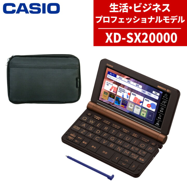 楽天市場】【名入れは有料可】(ケース付き) カシオ 電子辞書 