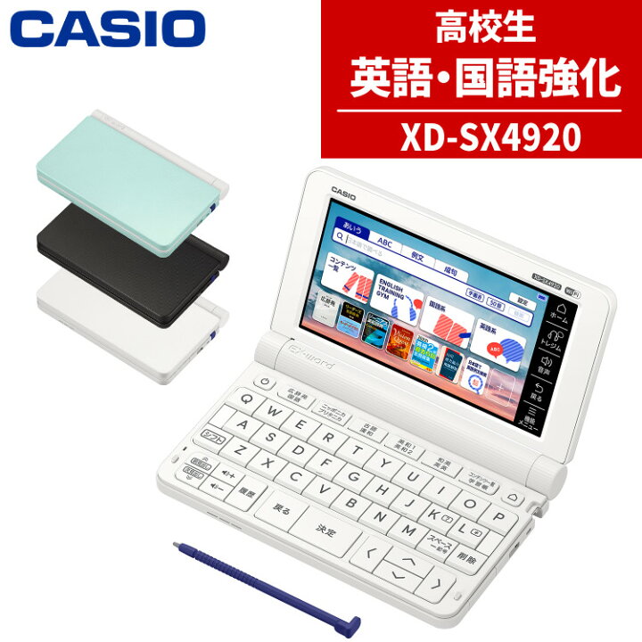 楽天市場】【名入れは有料可】カシオ 電子辞書 EX-word XD-SX4920 