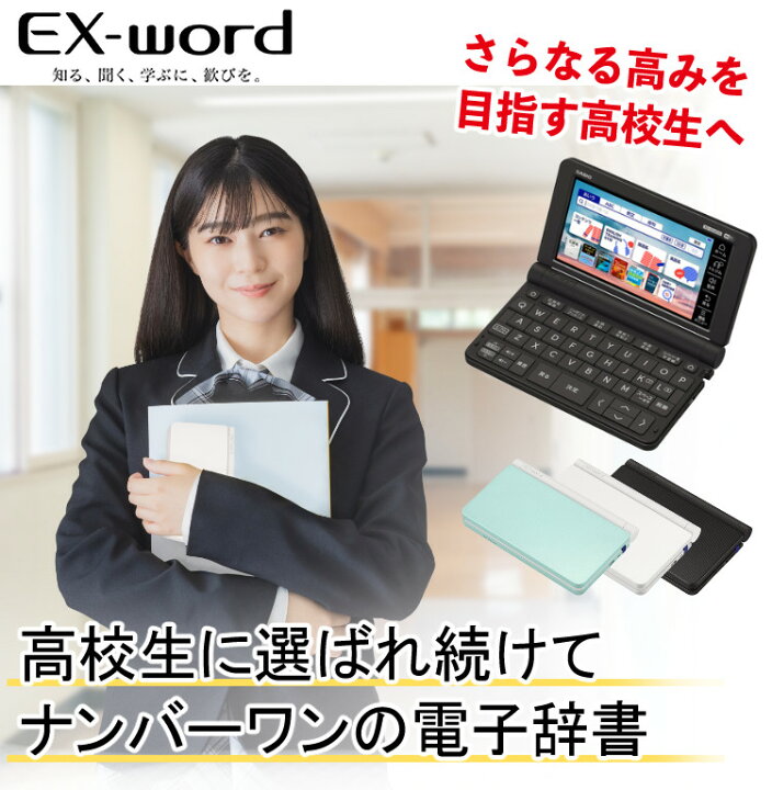 楽天市場】【名入れは有料可】カシオ 電子辞書 EX-word XD-SX4920 