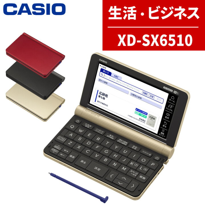 楽天市場】【名入れは有料可】カシオ 電子辞書 生活ビジネスモデル XD 