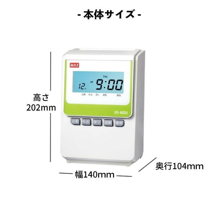 楽天市場】マックス タイムレコーダー ER-60SU ER90722 電子タイム 