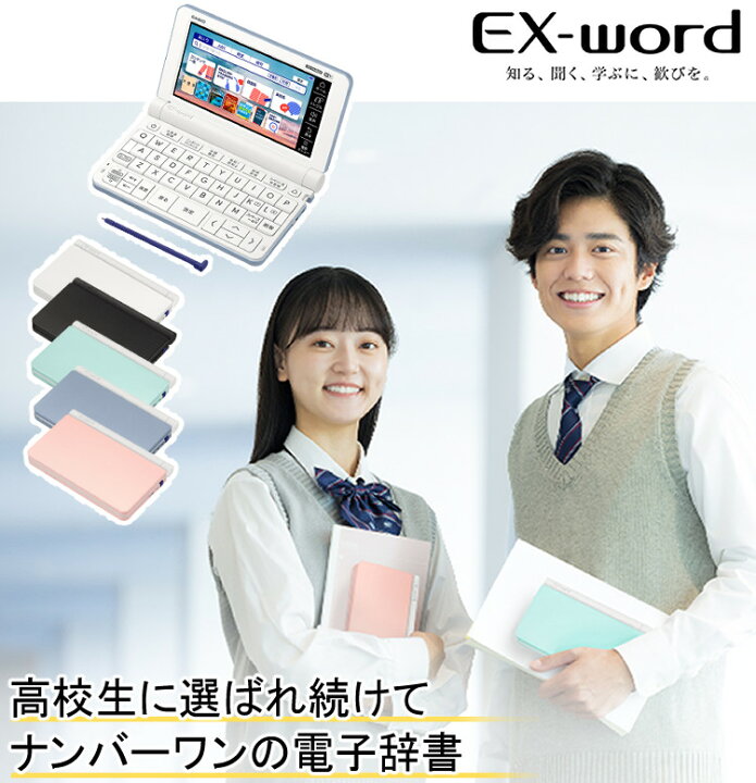 楽天市場】【名入れは有料可】カシオ 電子辞書セット 高校生モデル XD  