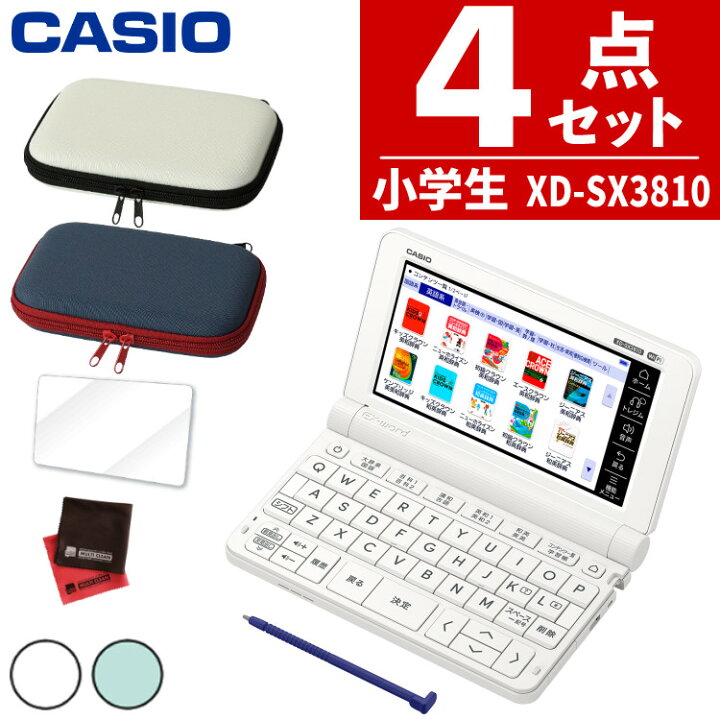 楽天市場】【名入れは有料可】カシオ 電子辞書セット XD-SX3810 小 