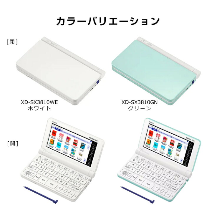 楽天市場】【名入れは有料可】カシオ 電子辞書セット XD-SX3810 小  