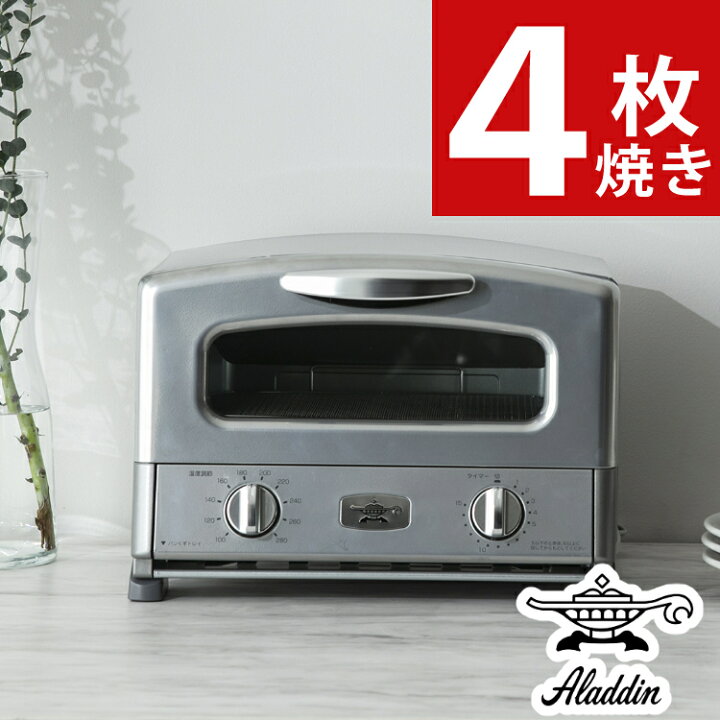 楽天市場】アラジン トースター 4枚焼き AGT-G13B(S) シルバー グリル 