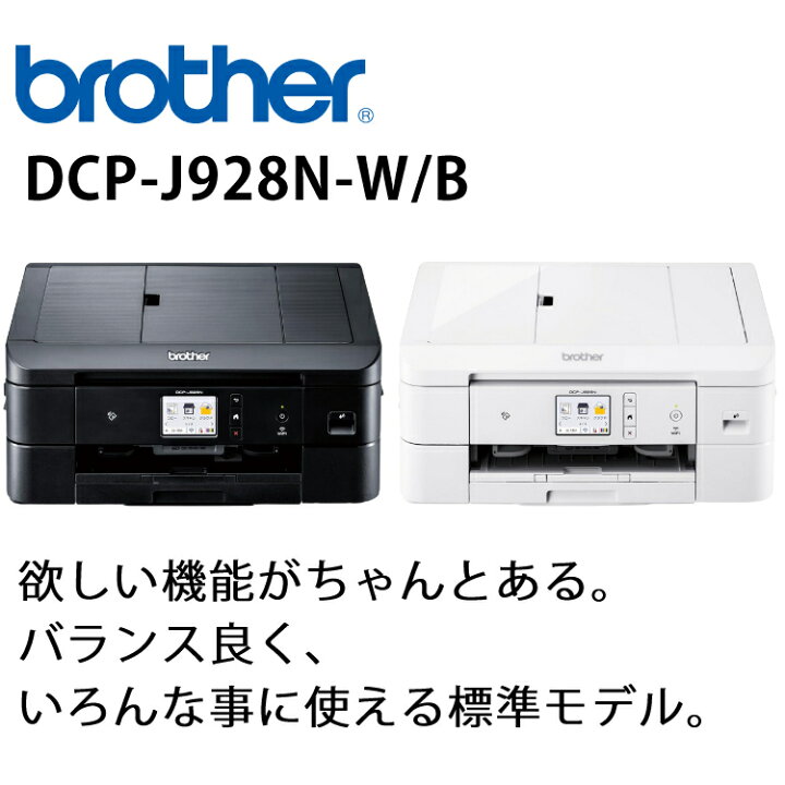 楽天市場】ブラザー プリンター A4インクジェット複合機 DCP-J928N 