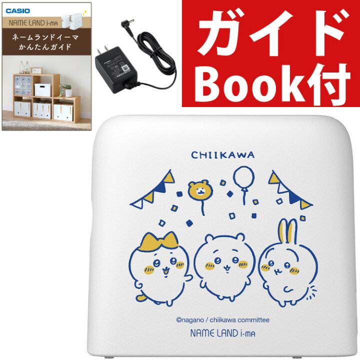楽天市場】(レビューでちいかわグッズ)(ガイド付) カシオ ネームランド 