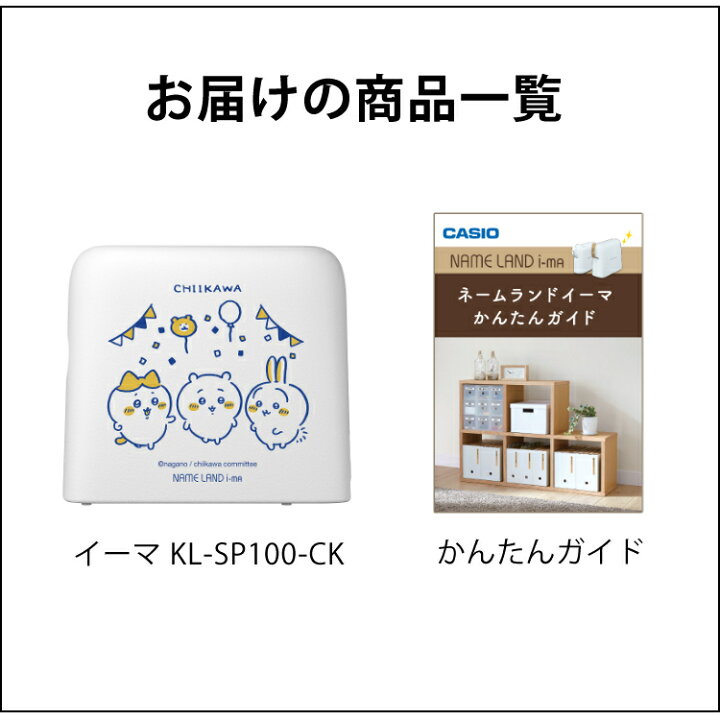 楽天市場】(レビューでちいかわグッズ)(ガイド付) カシオ ネームランド 