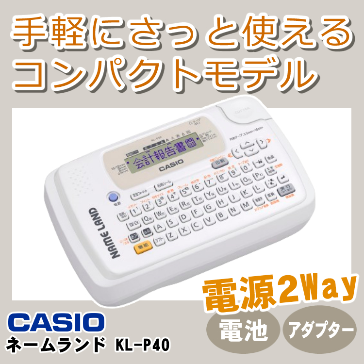 楽天市場】(テープ・アダプター 付) カシオ ネームランド KL-P50