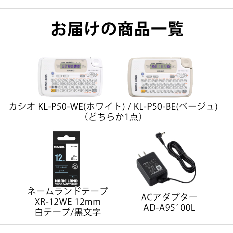 楽天市場】(テープ・アダプター 付) カシオ ネームランド KL-P50