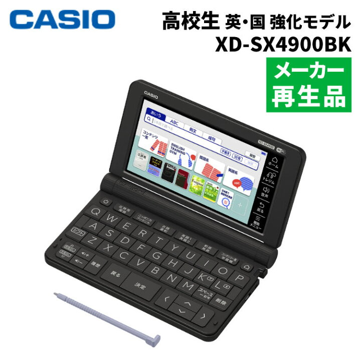 楽天市場】【名入れは有料可】（メーカー再生品）カシオ 電子辞書 EX 