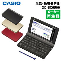 楽天市場】カシオ電子辞書 xd-sx6500の通販
