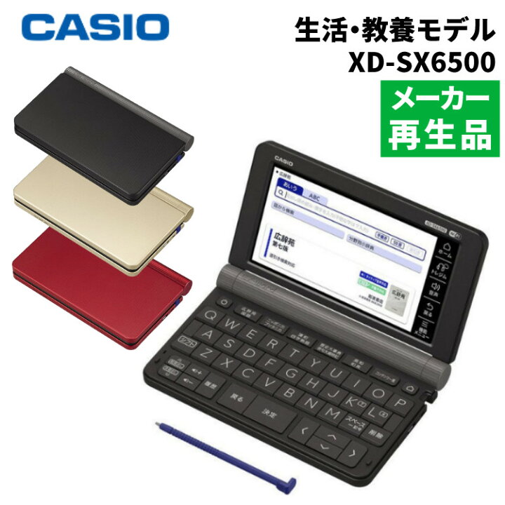 楽天市場】【名入れは有料対応可】（メーカー再生品）カシオ 電子辞書 