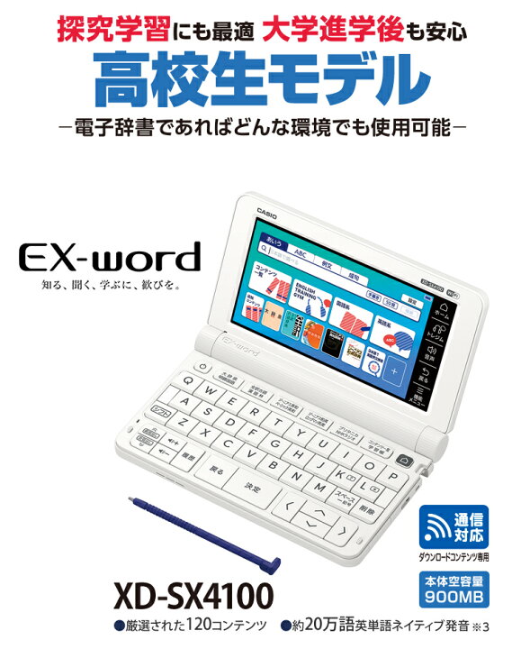 高校生モデル XD-SX4100 CASIO カシオ 電子辞書 エクスワード