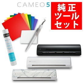 カッティングマシン シルエットジャパン シルエットカメオ5 ブラック ホワイト ビアンコカララ CAMEO5 カメオ5 SILH-CAMEO-5 小型 家庭用 業務用 プロッター 純正ツールセット（ラッピング不可）