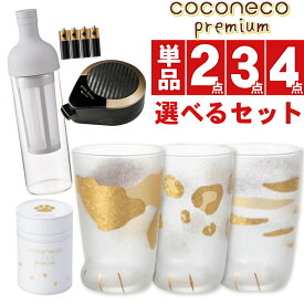 (選べるグラスセット) 猫 グラス 単品 ペア コーヒー ビール coconeco premium ここねこ プレミアム ミケ トラ ヒョウ 300ml ゴールド 金色 アデリア ネコ ねこ 猫足 肉球 タンブラー ガラス コップ ギフト プレゼント お祝い 結婚祝い 食洗機不可 (熨斗対応不可)