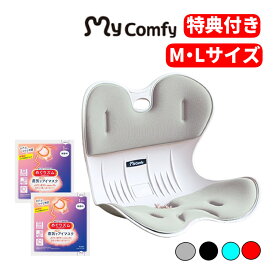 【蒸気でほっとアイマスク付き】骨盤サポートチェア My Comfy RC-1220 RC-1210 ドリームウェア ライトグレー ライトブルー レッド ブラック Mサイズ Lサイズ 在宅 リモート 椅子 骨盤 サポートチェア 姿勢（ラッピング不可）