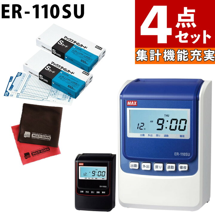 楽天市場】【タイムカード付き】タイムレコーダー マックス ER-110SU 