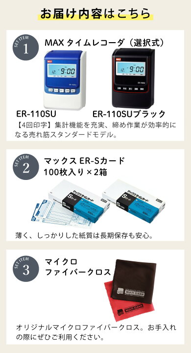 楽天市場】【タイムカード付き】タイムレコーダー マックス ER-110SU 