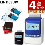 【タイムカード付き】マックス MAX タイムレコーダー ER-110SUW ER-110SUWブラック ER90719 ER-Sカード …