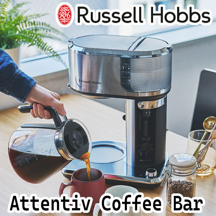楽天市場】ラッセルホブス コーヒーメーカー アテンティブコーヒーバー 