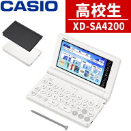 【名入れは有料可】 カシオ 電子辞書 エクスワード XD-SA4200 高校生 モデル 2025年発売 英語 英検 英和 …