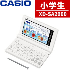 【名入れは有料可】 カシオ 電子辞書 エクスワード XD-SA2900 小学生 モデル 2025年発売 英語 英検 英和 和英 国語 漢検 EX-word CASIO 辞書 XDSA2900