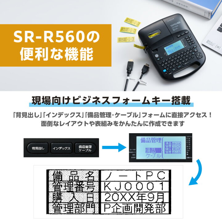 楽天市場】【テープ1本プレゼント】 キングジム テプラPRO SR-R560 