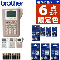 ＼ノベルティ付！／ 限定色あり【テープ4本付】ブラザー ピータッチ (レビューで北海道米) キーボード ラ…
