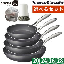 楽天市場】ビタクラフト スーパー鉄 セット（キッチン用品・食器・調理 