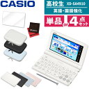 【名入れは有料可】 (レビュー特典付！)(選べるセット) カシオ 電子辞書 エクスワード XD-SA4910 高校生 英語・国語強…