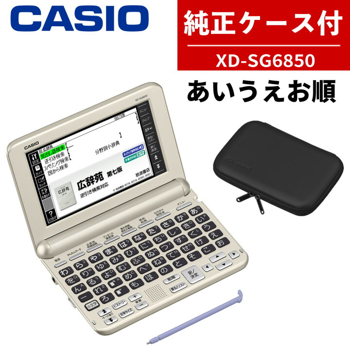 楽天市場】【名入れは有料可】カシオ 純正ケースつき電子辞書 EX-word 