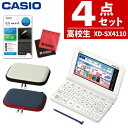 【名入れは有料可】(レビュー特典付！)(ケース付き) カシオ 電子辞書 保護フィルムセット 高校生モデル EX-word XD-SX…