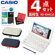 【名入れは有料可】(レビュー特典付！)(ケース付き) カシオ 電子辞書 保護フィルムセット 高校生モデル E…
