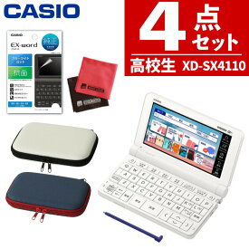 【名入れは有料可】(レビュー特典付！)(ケース付き) カシオ 電子辞書 保護フィルムセット 高校生モデル EX-word XD-SX4110 メーカー純正 保護フィルム CASIO エクスワード XD-SX4160-FM XDSX4160FM