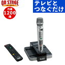 オンステージ パーソナル カラオケ ワイヤレス 内臓 1200曲 通信カラオケ 対応 エックスシリーズ PK-WA100 S HDMI出力…