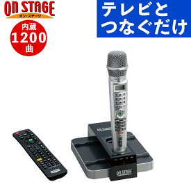 オンステージ パーソナル カラオケ ワイヤレス 内臓 1200曲 通信カラオケ 対応 エックスシリーズ PK-WA100 S HDMI出力 曲 予約機能 コードレス 歌 検索機能 おうちカラオケ 家 施設 団体 ゲーム パーティー ユニバーサルデザイン
