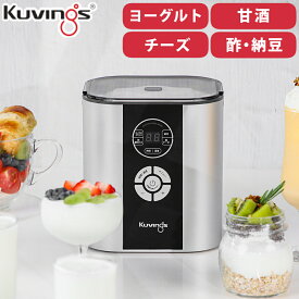 クビンス ヨーグルト＆チーズメーカー KGY-713SM シルバー 2000ml BPAフリー 発酵 甘酒 納豆 ヨーグルトメーカー Kuvings