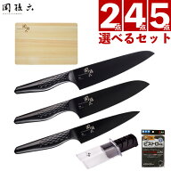 貝印 関孫六 匠創 漆黒 チタン 食洗機 可 日本製 三徳包丁 ペティ シェフナイフ 包丁 セット 選べるセッ…