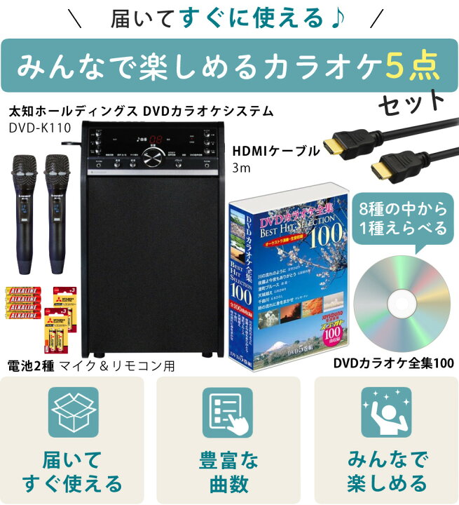 楽天市場】家庭用カラオケ セット DVDカラオケシステム 太知 