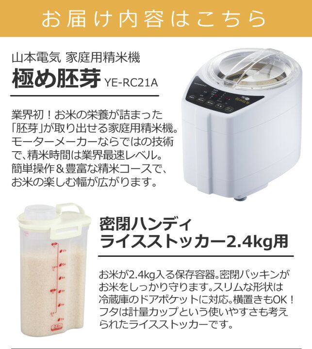 楽天市場】【ライスストッカー付き】 山本電気 家庭用 精米機 極め胚芽 
