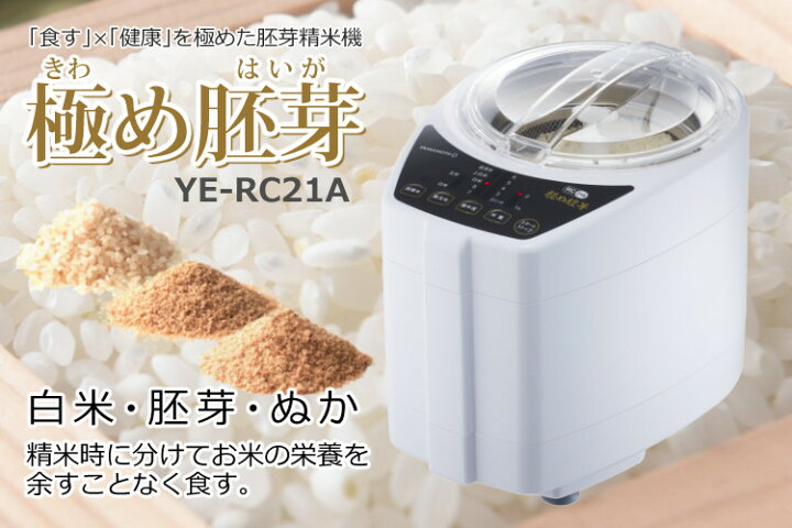 楽天市場】【ライスストッカー付き】 山本電気 家庭用 精米機 極め胚芽 