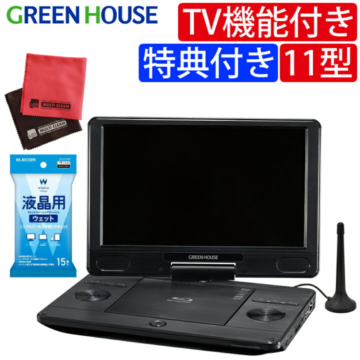 楽天市場】（特典付）TV機能 ポータブルブルーレイプレーヤー 11.6  
