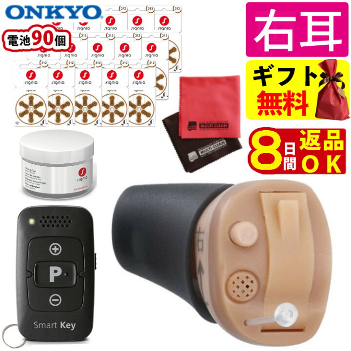 楽天市場】＼☆右用 電池90個／ 補聴器 オンキョー リモコン付き OHS 