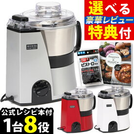 山本電気 MICHIBA フードプロセッサー マスターカット MB-MM56 静音 DCモーター ステンレスボウル 日本製 大容量 大根おろし ひき肉 プロ仕様 道場六三郎監修（公式レシピブック＆ふきん付き3点セット）＼選べるレビュー特典つき／（ラッピング不可）